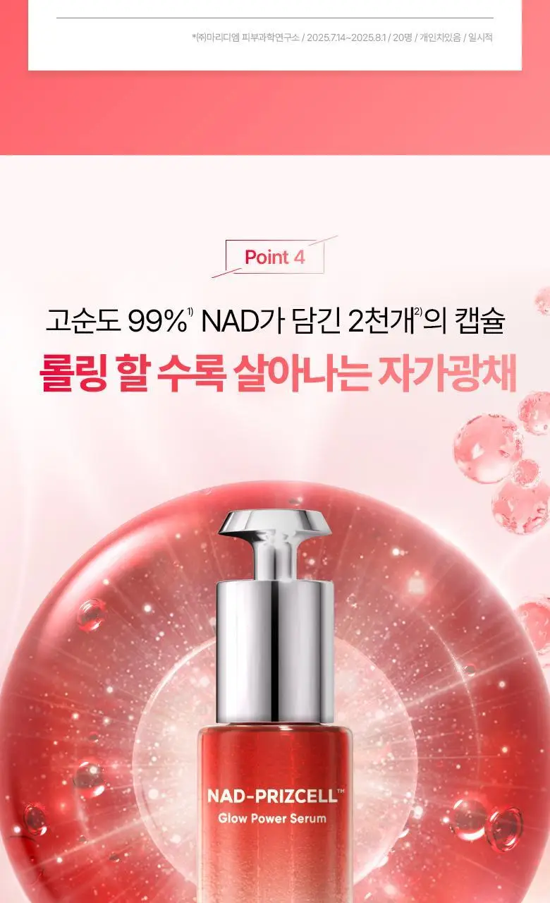 [광채세럼] 바이오힐보 NAD 프리즈셀 글로우 파워 세럼 30ml [단품/기획] 상세페이지 32
